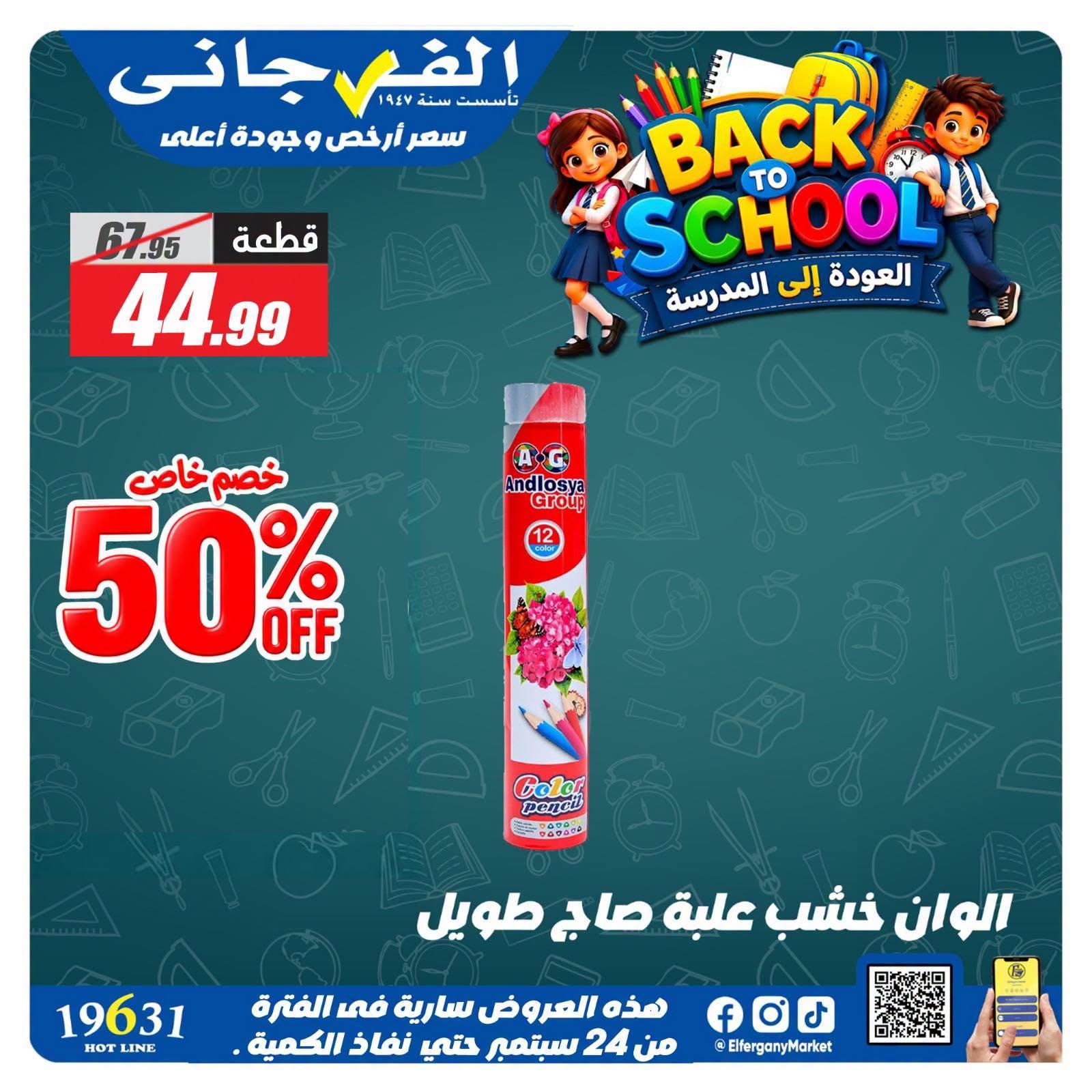 عروض الفرجاني صفحة 15 عروض الفرجاني صفحة 15