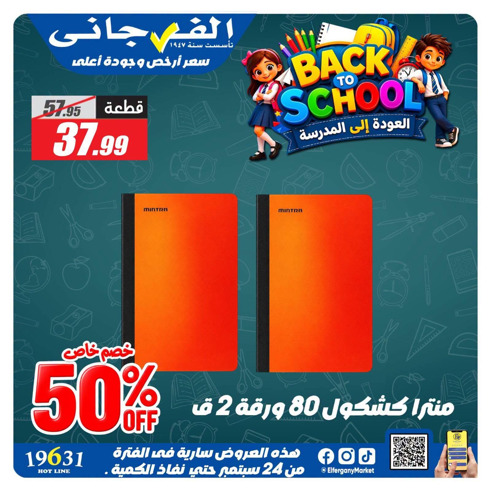عروض الفرجاني صفحة 2 عروض الفرجاني صفحة 2