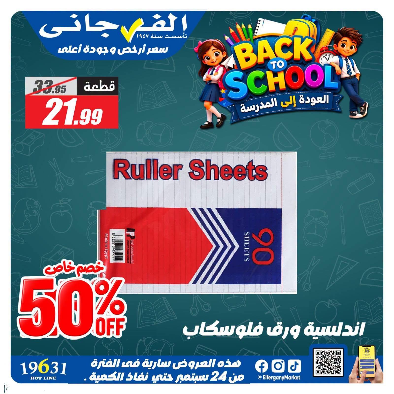 عروض الفرجاني صفحة 3 عروض الفرجاني صفحة 3