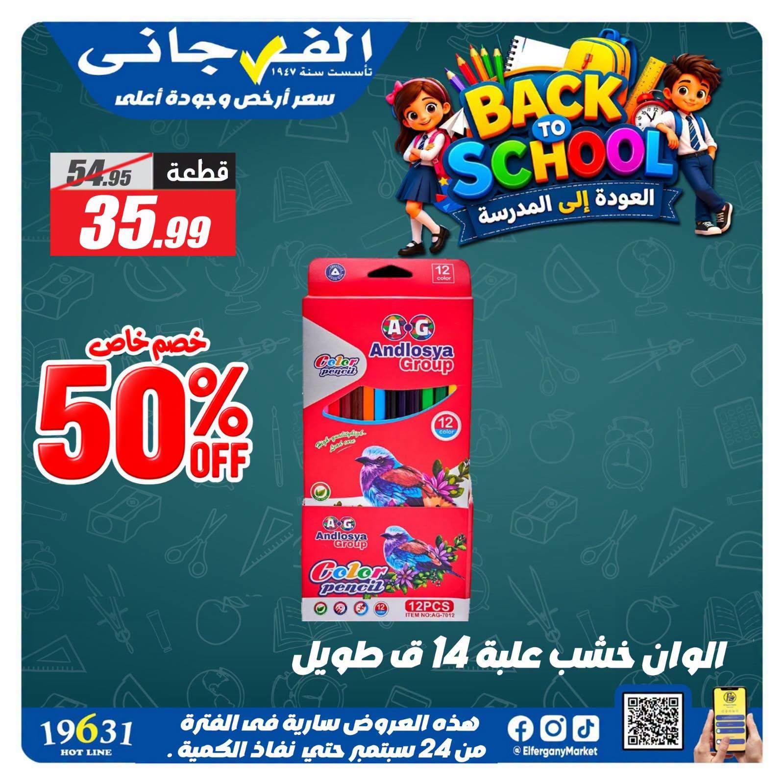 عروض الفرجاني صفحة 4 عروض الفرجاني صفحة 4