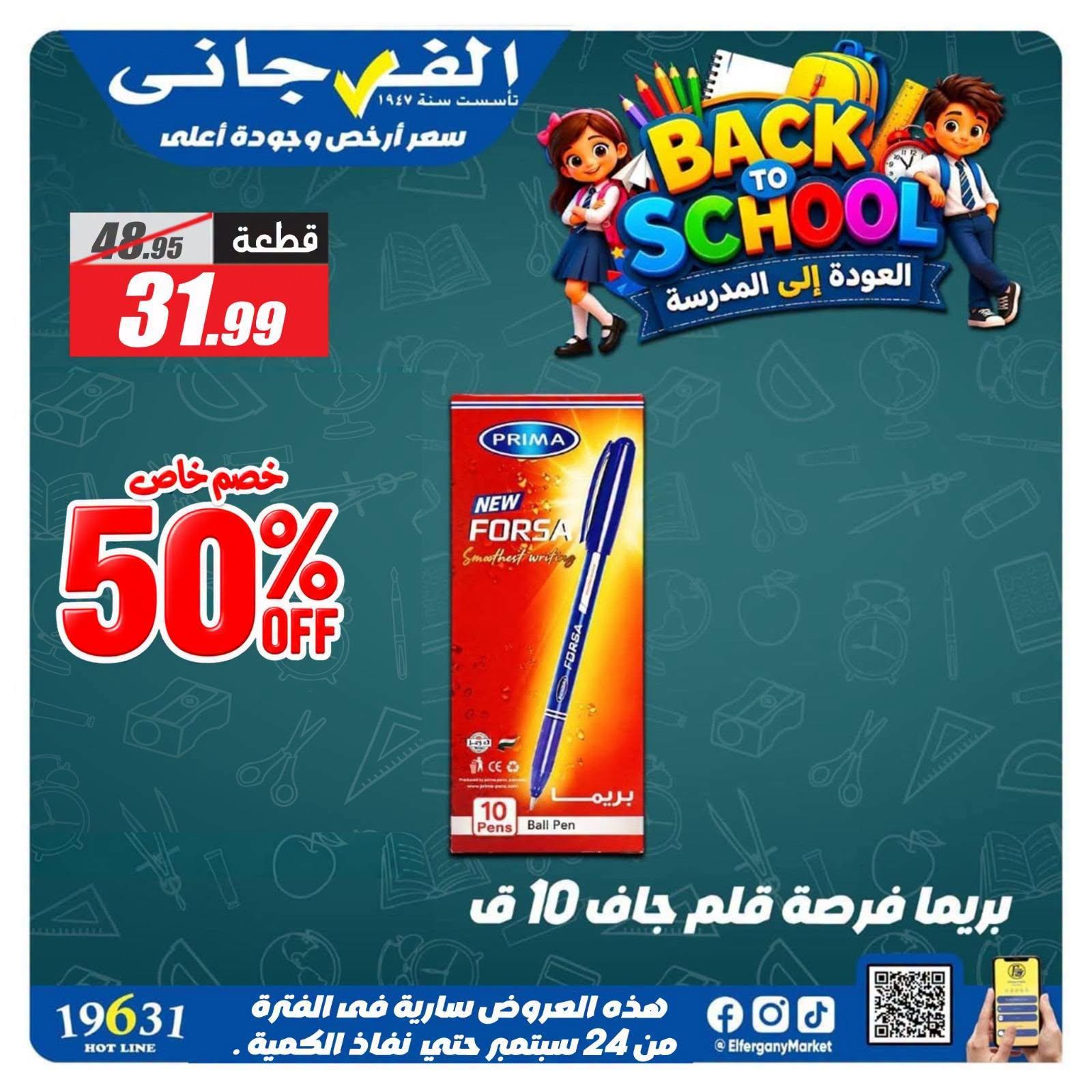 عروض الفرجاني صفحة 5 عروض الفرجاني صفحة 5