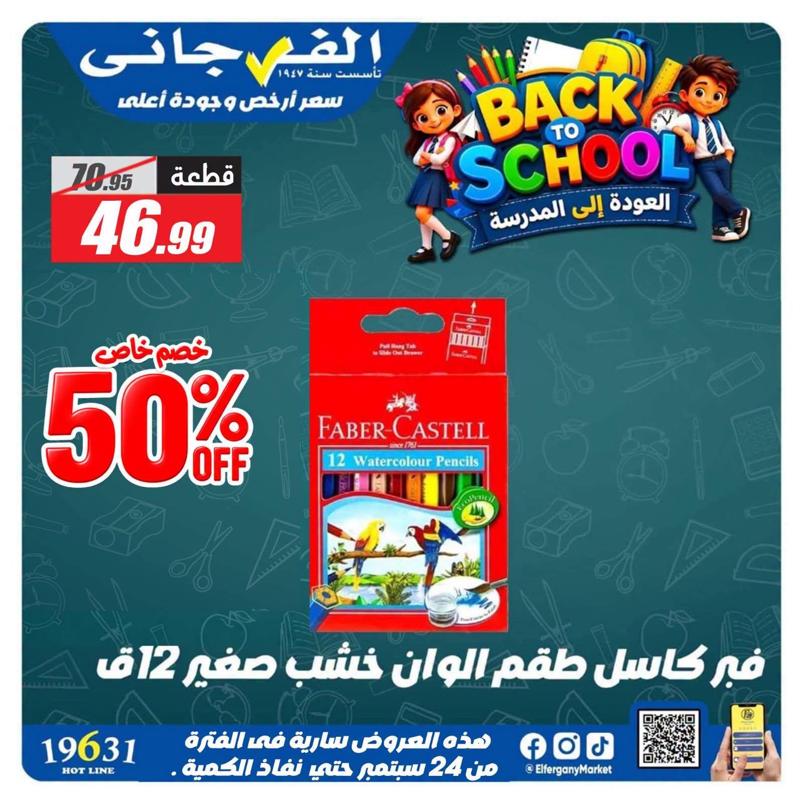 عروض الفرجاني صفحة 6 عروض الفرجاني صفحة 6