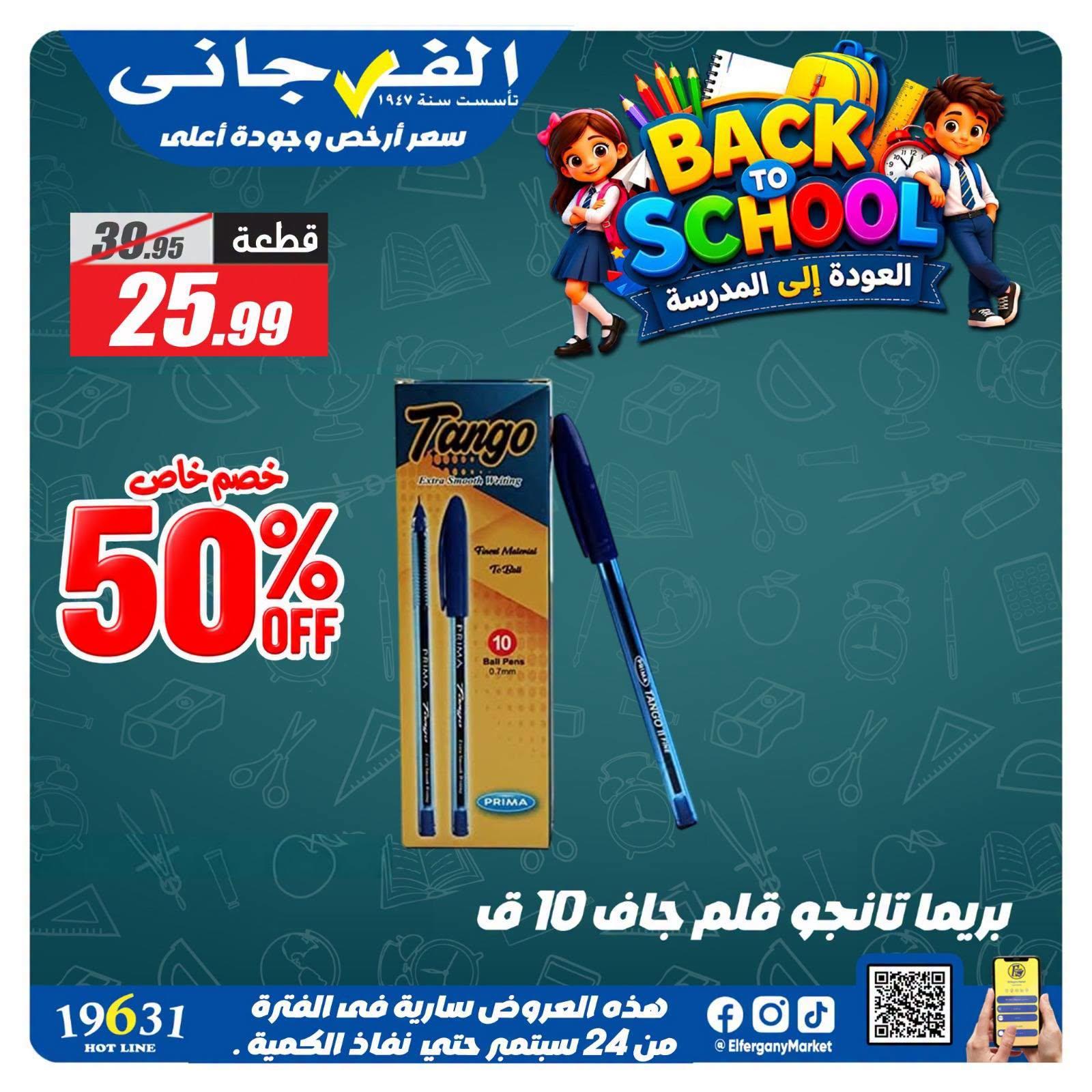 عروض الفرجاني صفحة 8 عروض الفرجاني صفحة 8