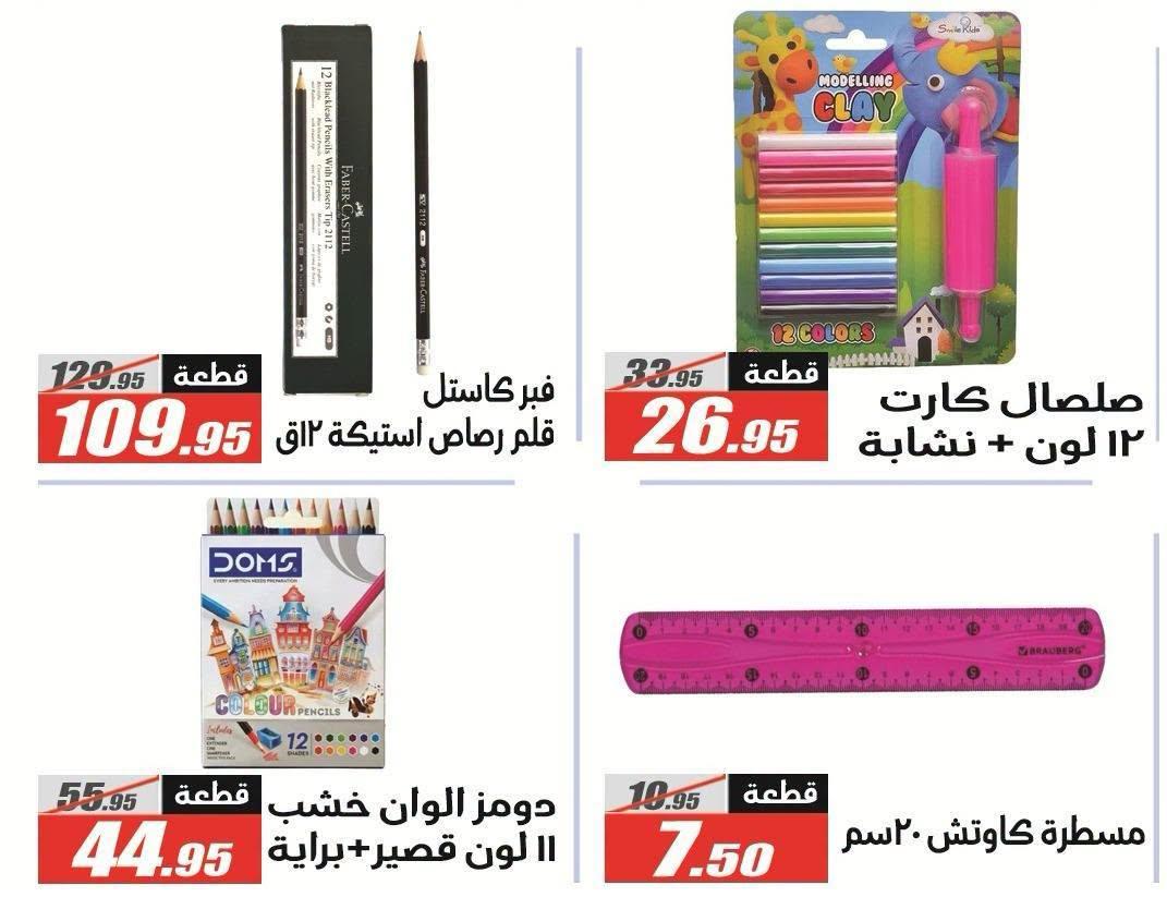 عروض الفرجاني صفحة 10