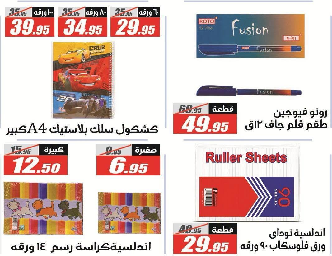 عروض الفرجاني صفحة 11