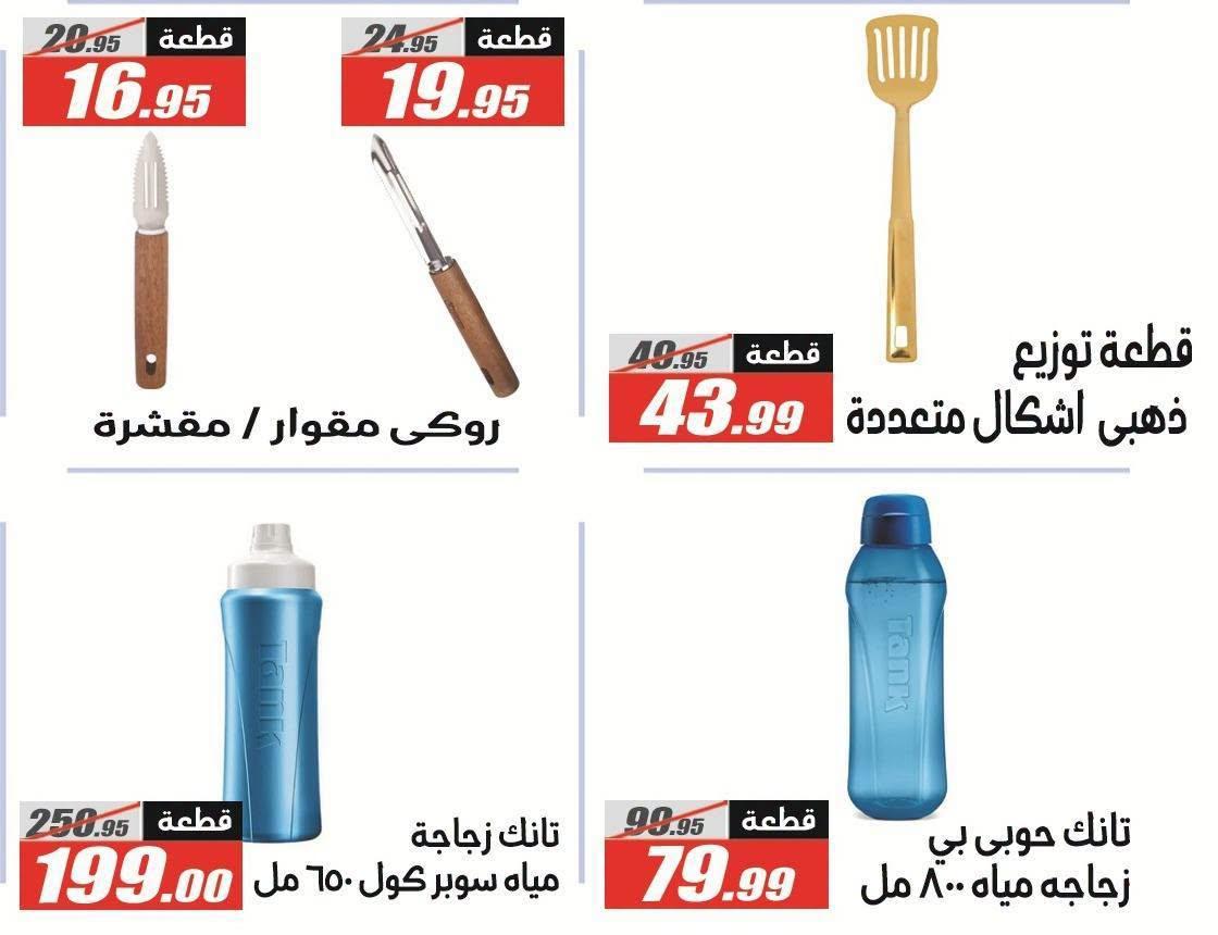 عروض الفرجاني صفحة 12