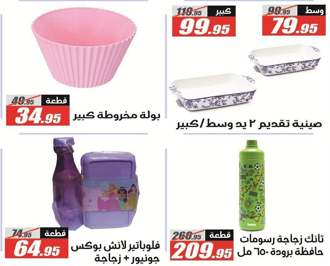 عروض الفرجاني صفحة 13