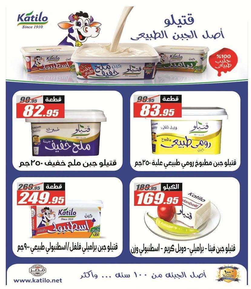 عروض الفرجاني صفحة 14