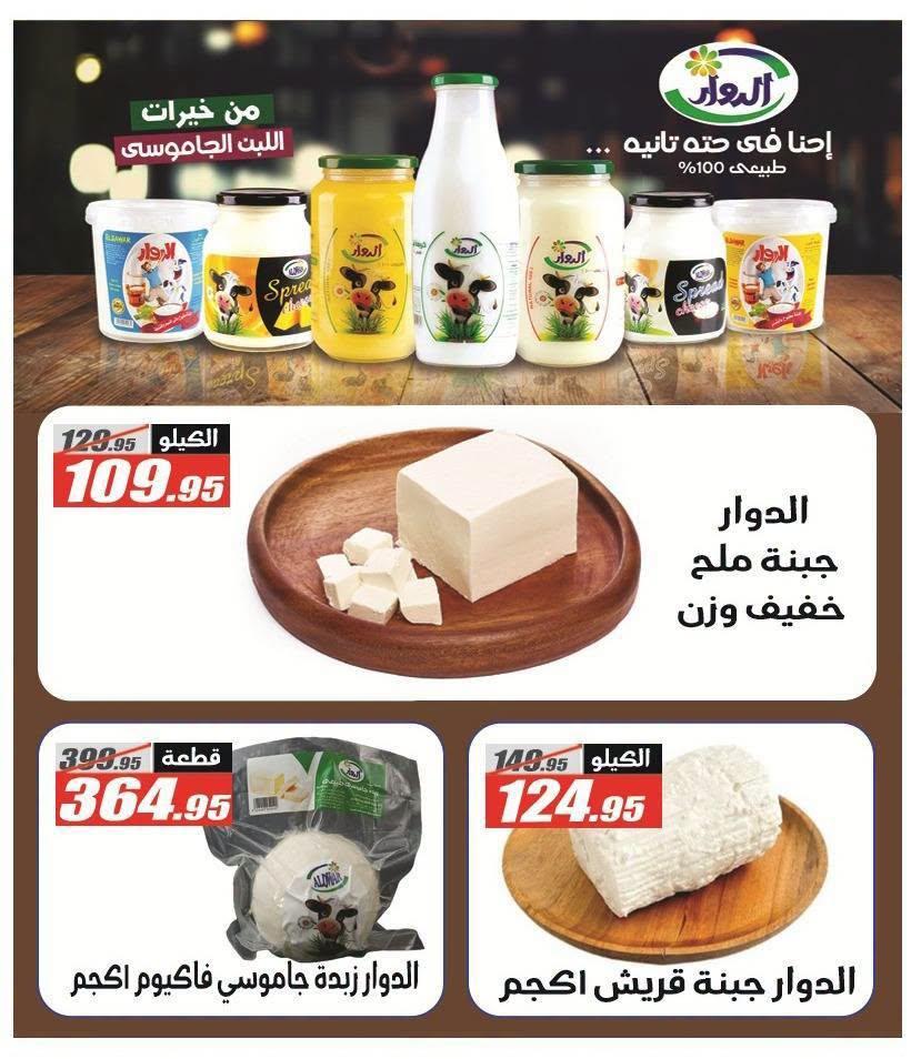 عروض الفرجاني صفحة 15