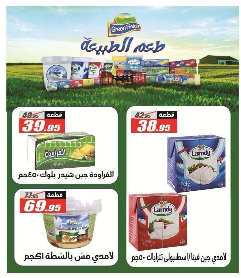 عروض الفرجاني صفحة 16