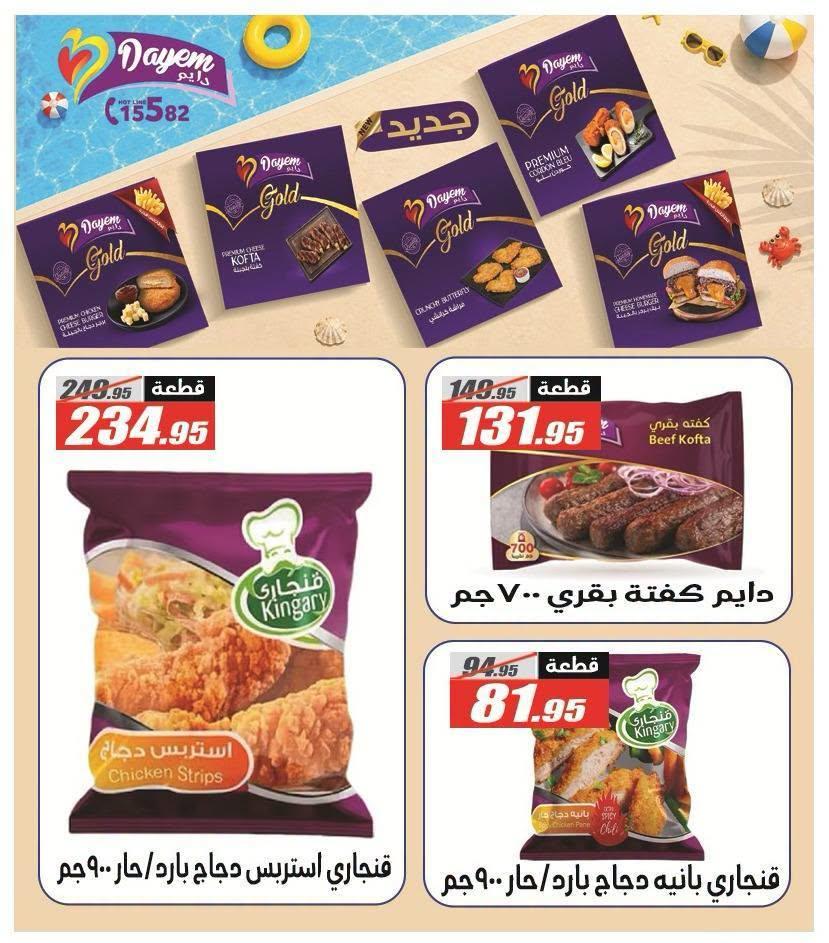 عروض الفرجاني صفحة 17