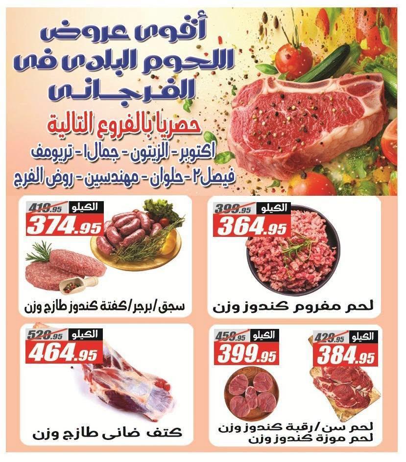 عروض الفرجاني صفحة 18