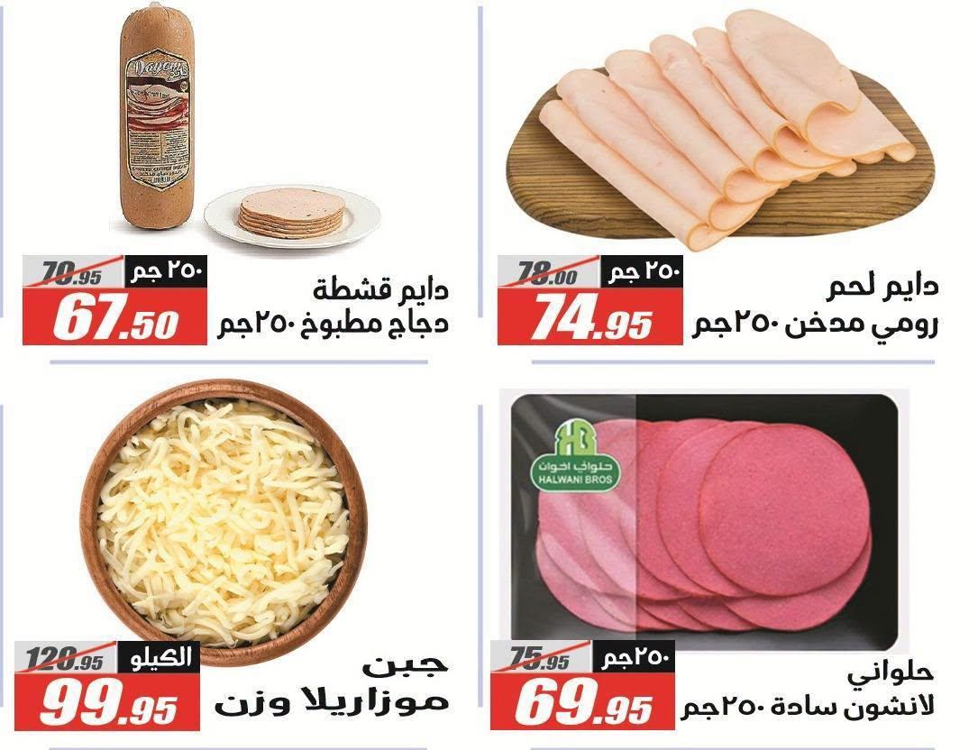 عروض الفرجاني صفحة 19