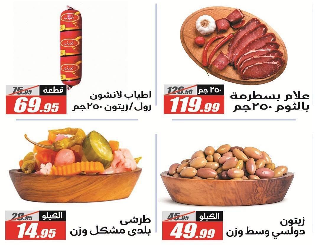 عروض الفرجاني صفحة 20