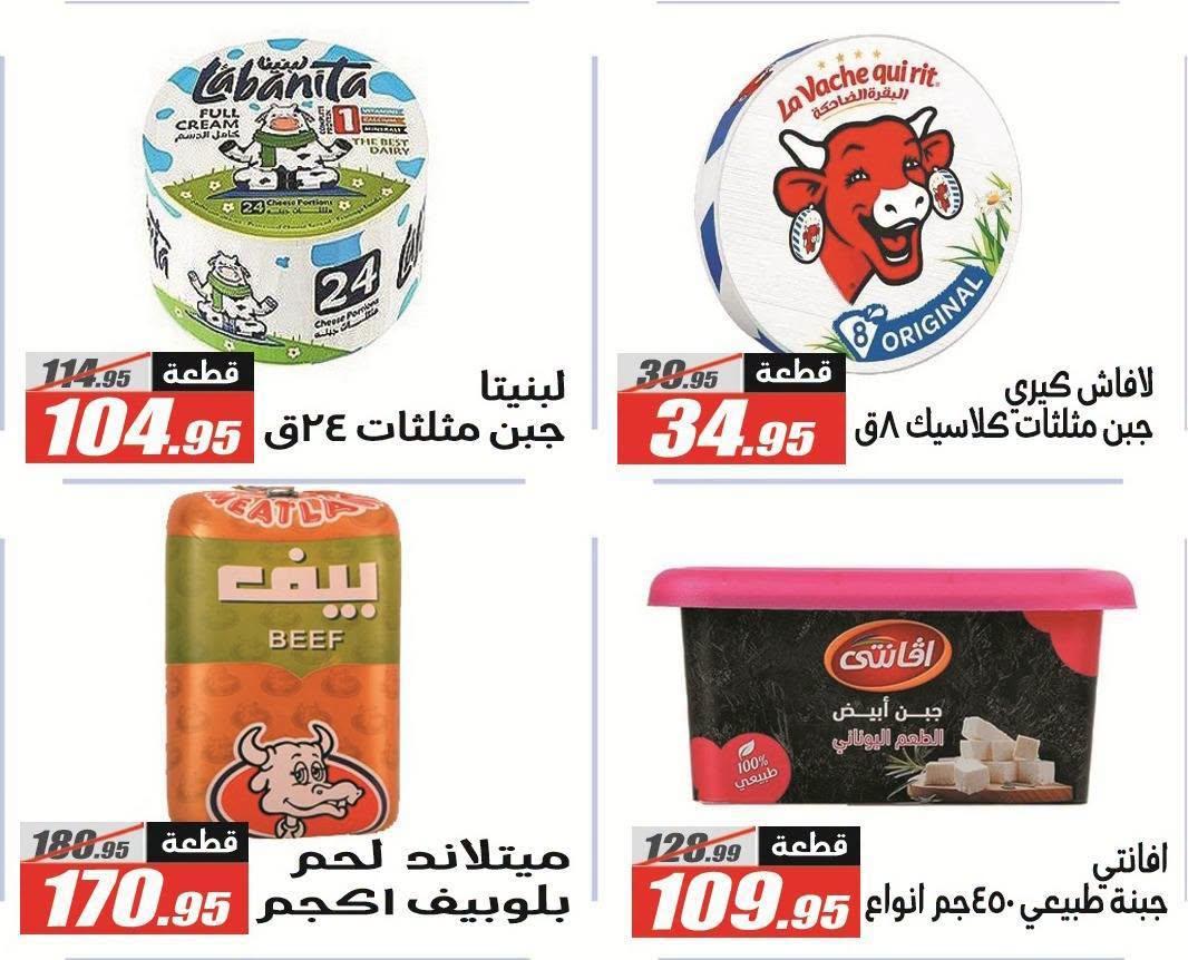 عروض الفرجاني صفحة 23