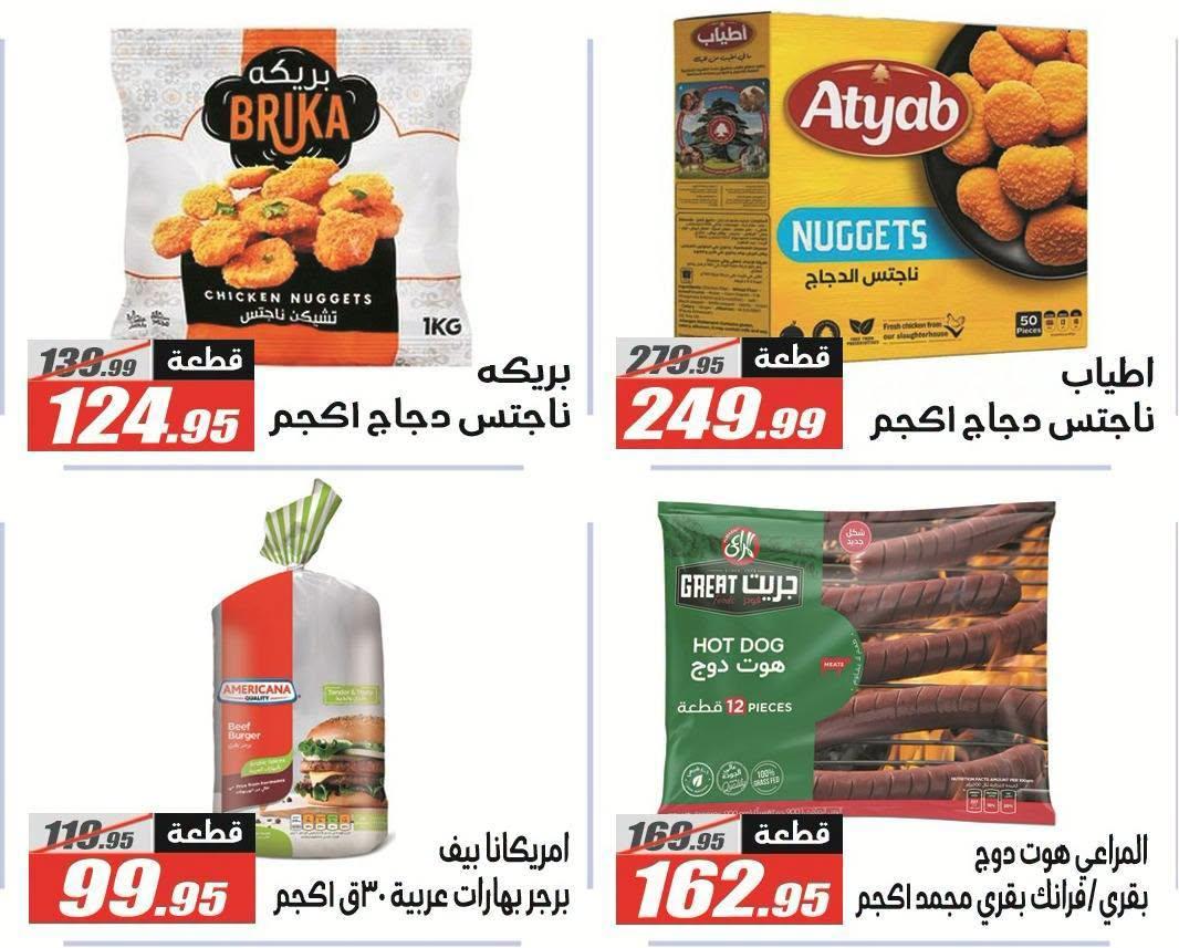 عروض الفرجاني صفحة 24