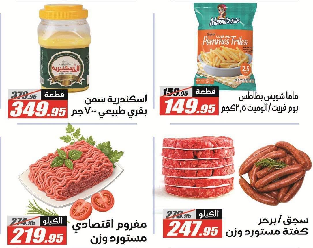 عروض الفرجاني صفحة 25