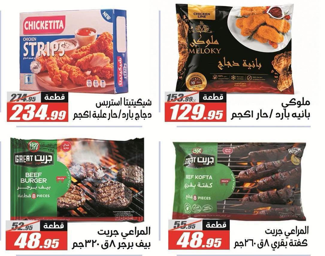 عروض الفرجاني صفحة 26