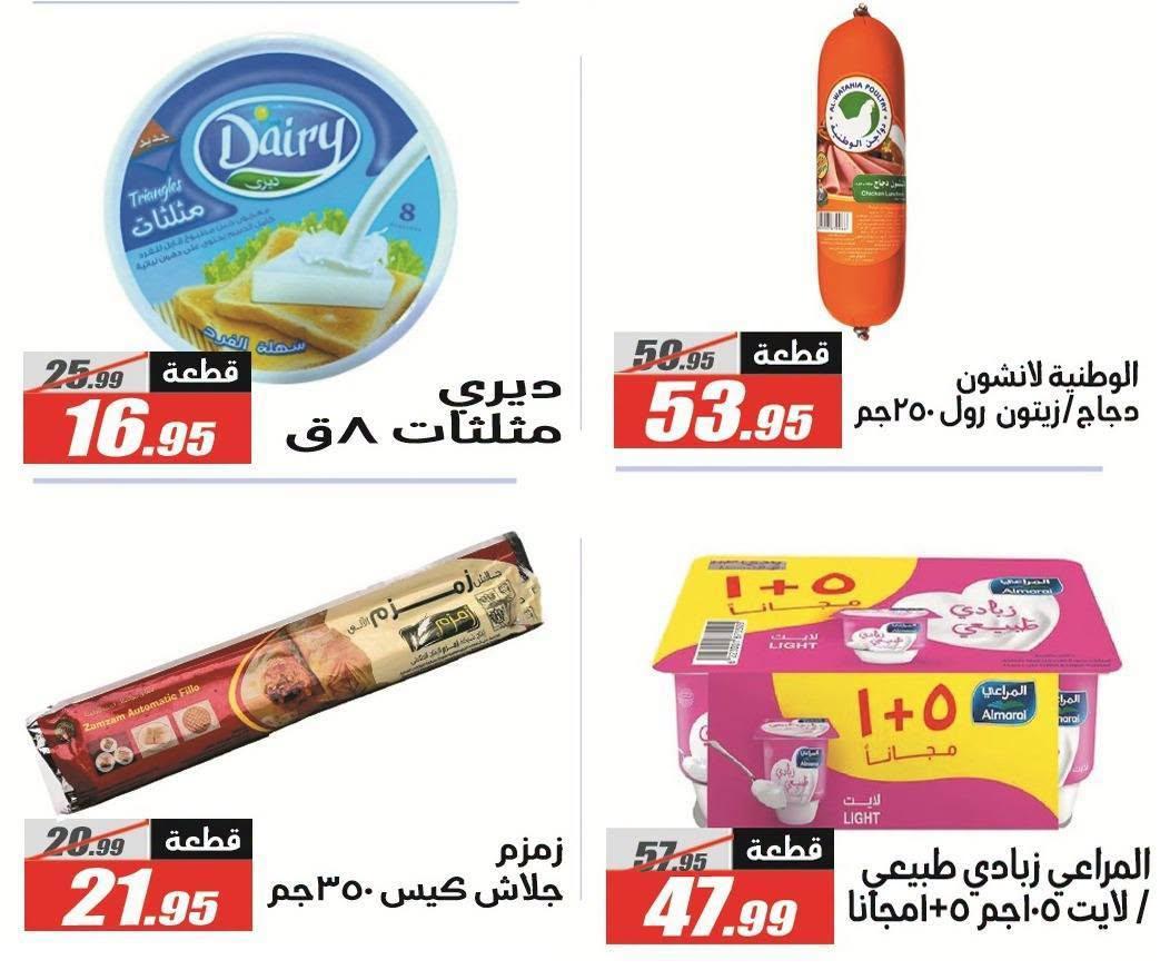 عروض الفرجاني صفحة 27