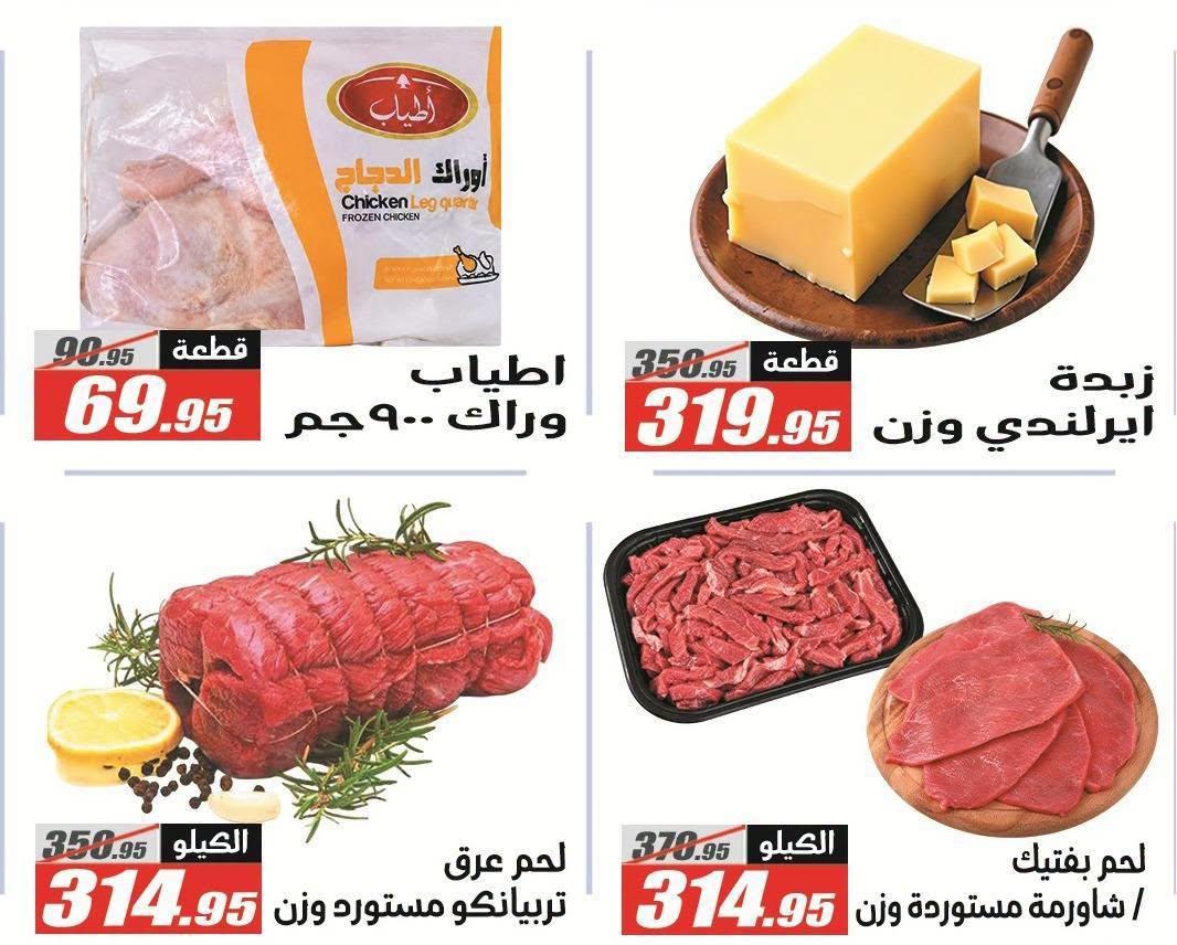 عروض الفرجاني صفحة 28