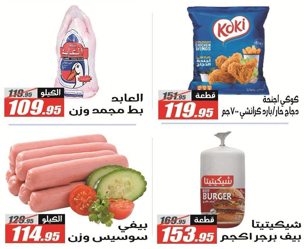 عروض الفرجاني صفحة 29