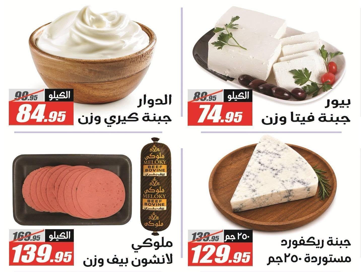عروض الفرجاني صفحة 3