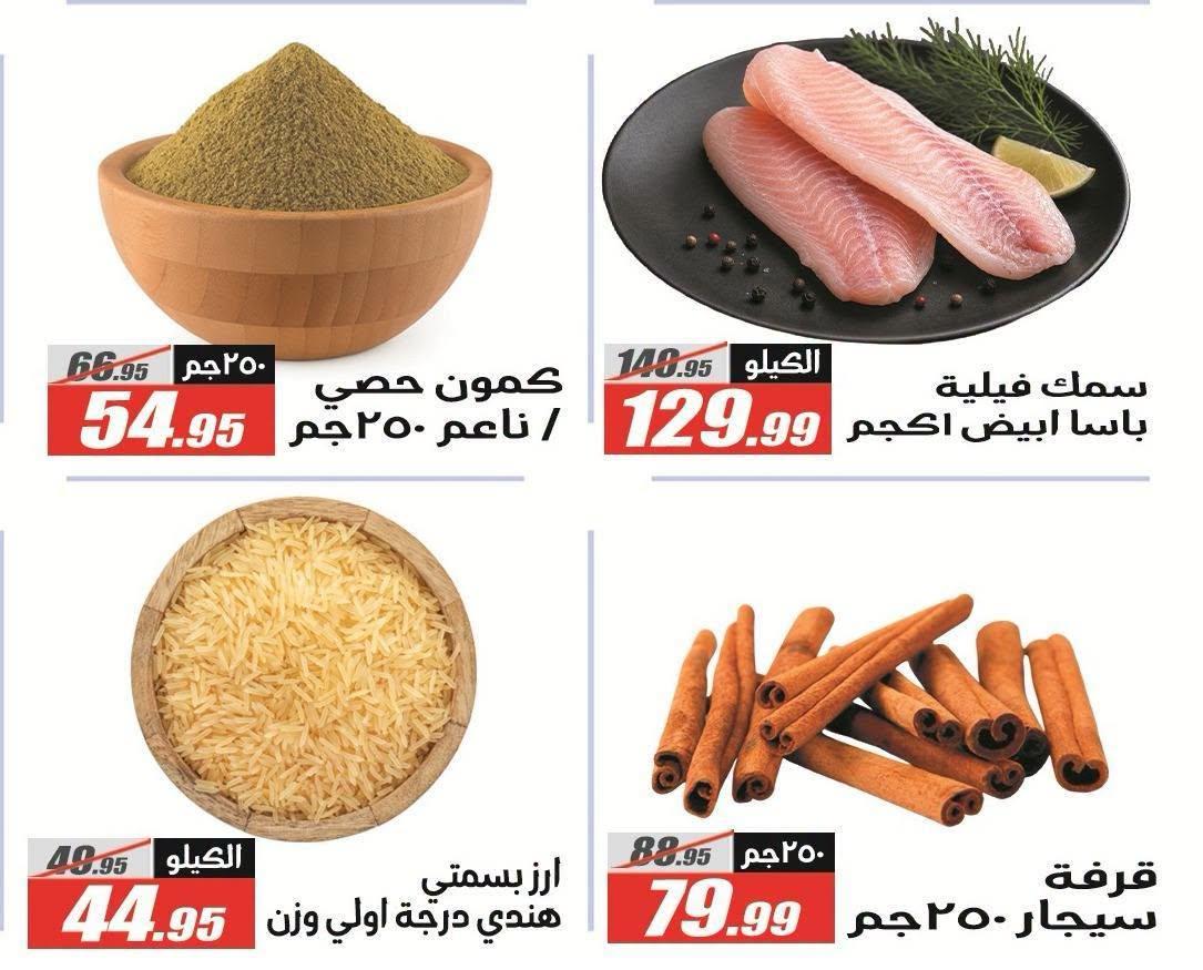 عروض الفرجاني صفحة 30