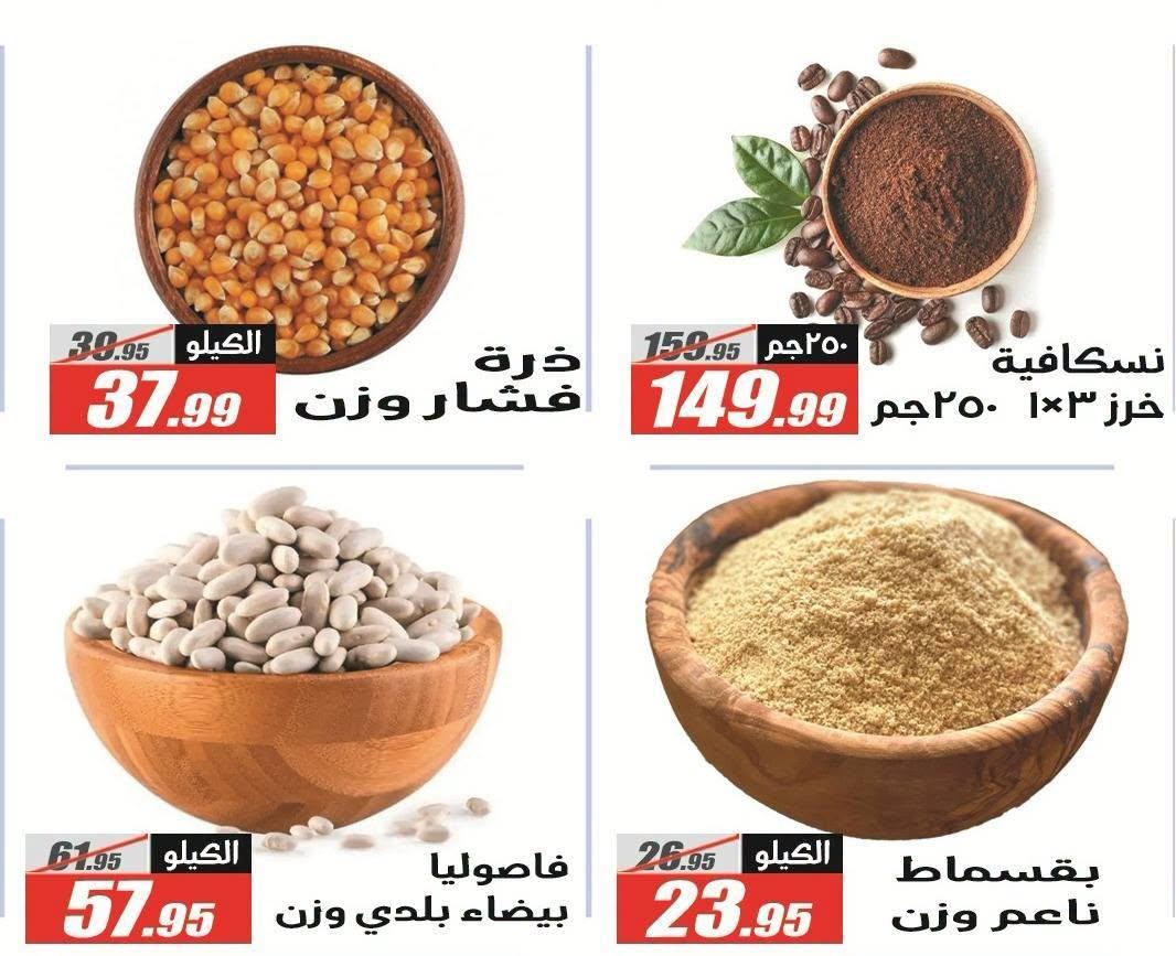 عروض الفرجاني صفحة 31
