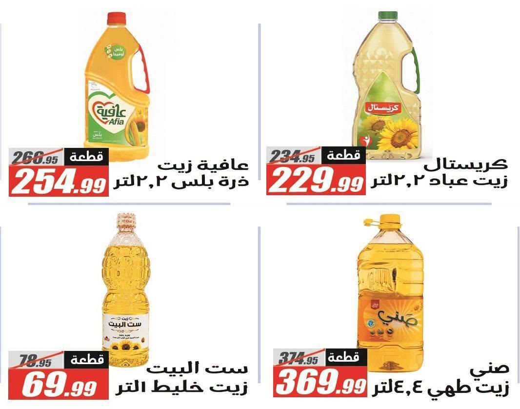 عروض الفرجاني صفحة 32