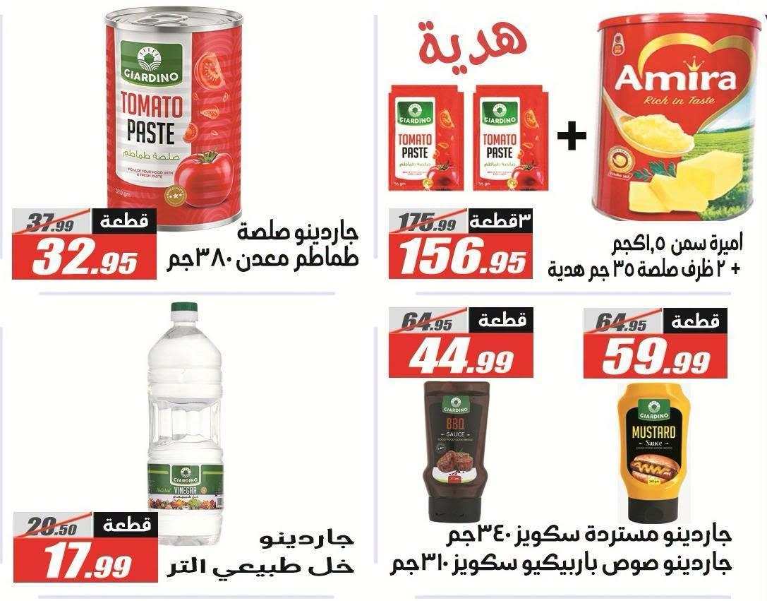 عروض الفرجاني صفحة 33