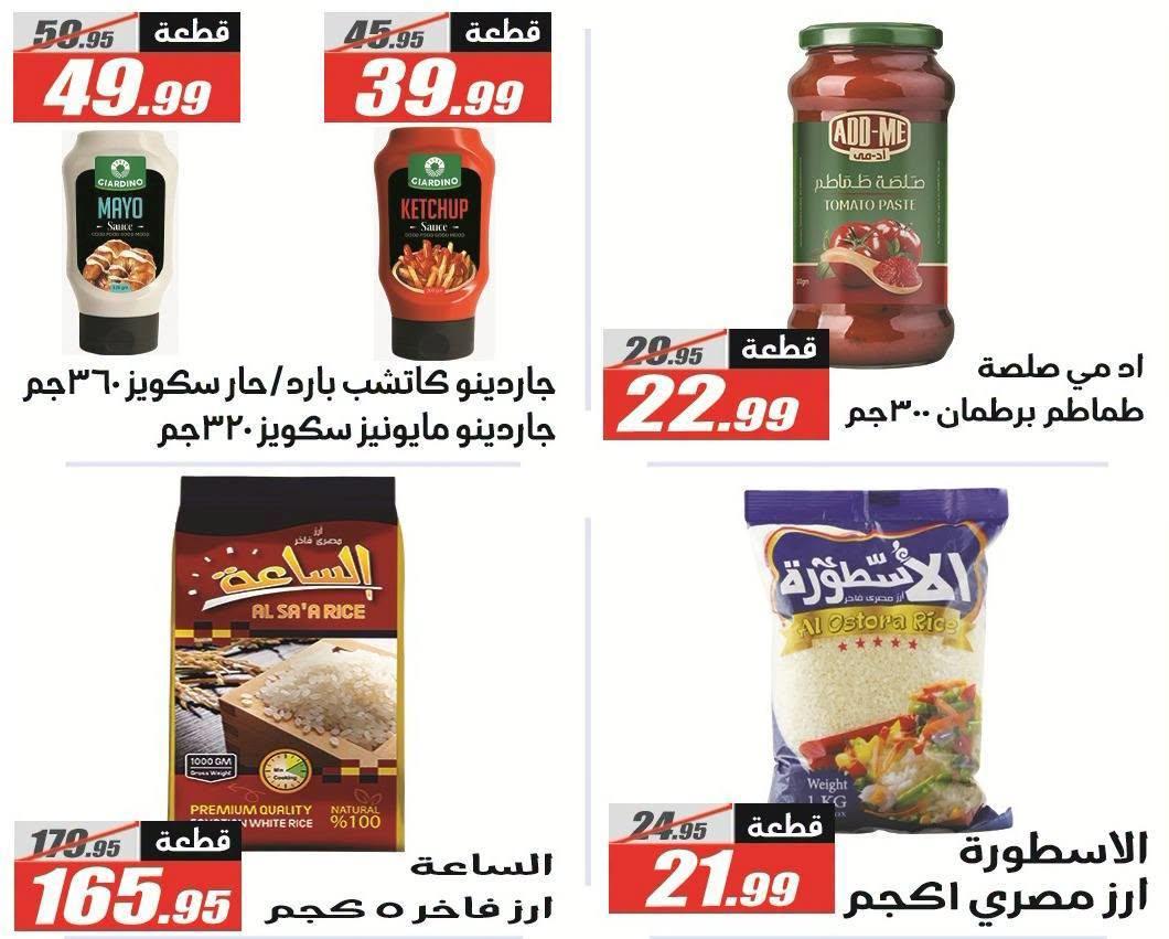 عروض الفرجاني صفحة 34