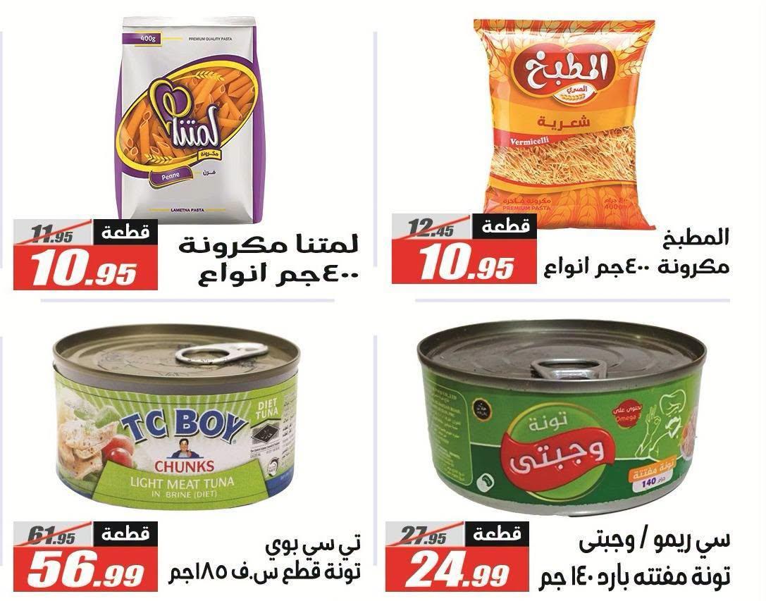 عروض الفرجاني صفحة 35