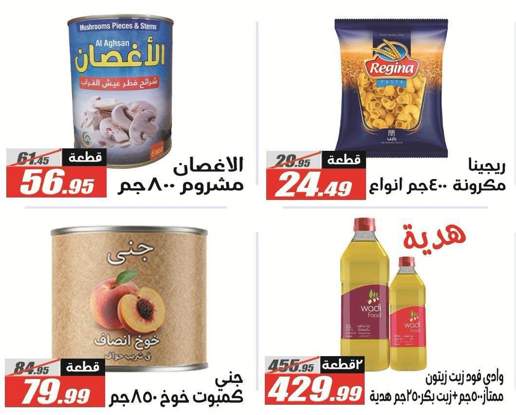 عروض الفرجاني صفحة 36