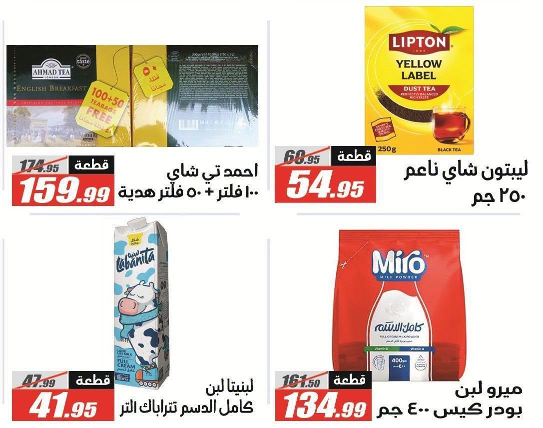عروض الفرجاني صفحة 37
