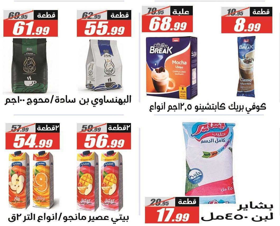 عروض الفرجاني صفحة 38