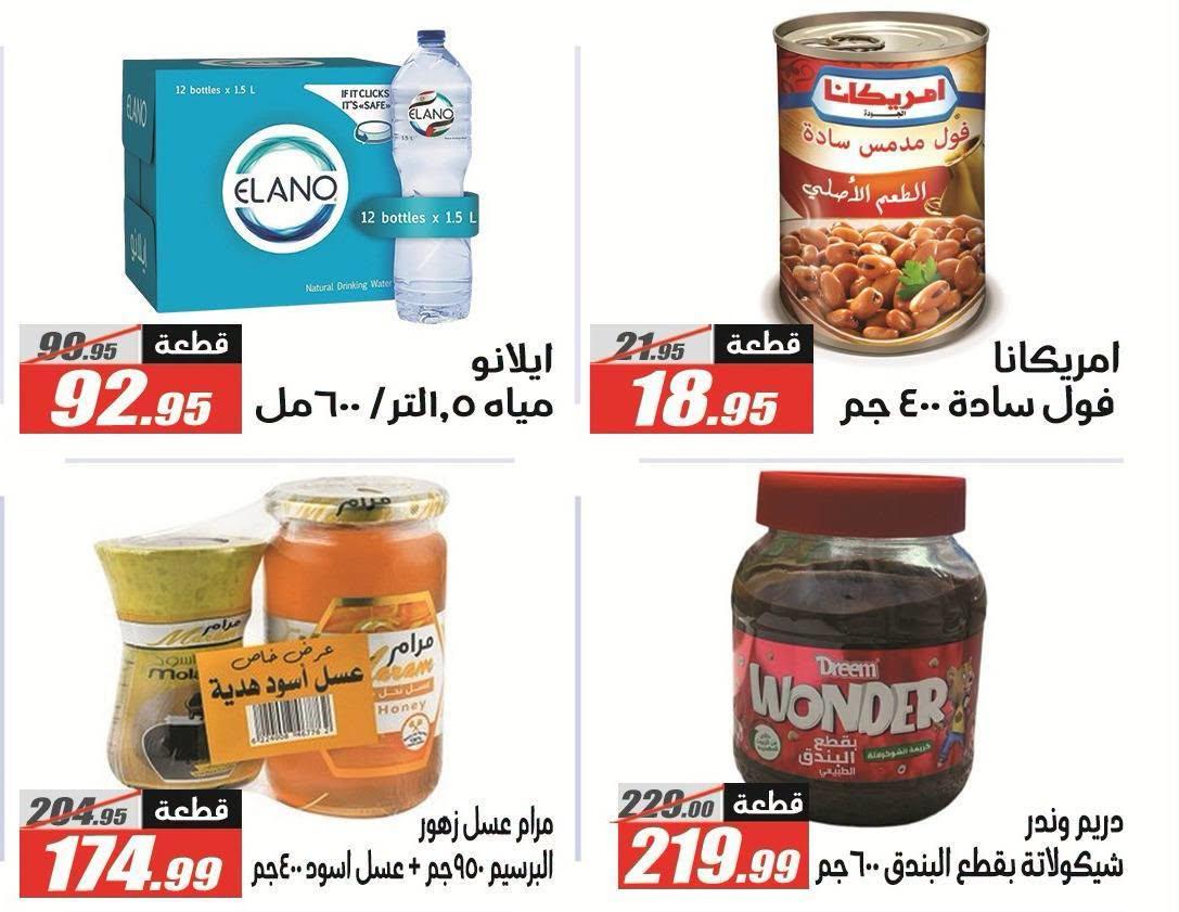 عروض الفرجاني صفحة 39