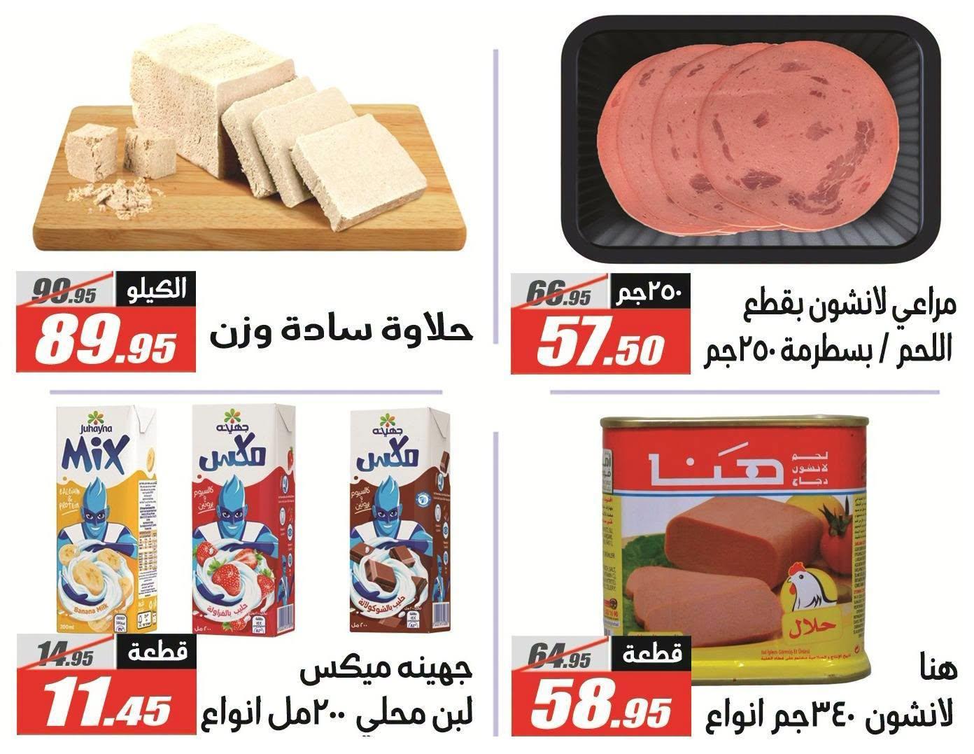 عروض الفرجاني صفحة 4