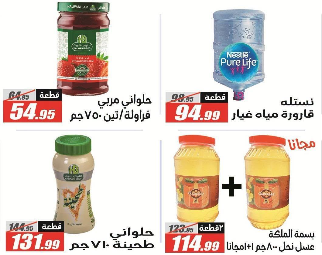 عروض الفرجاني صفحة 40