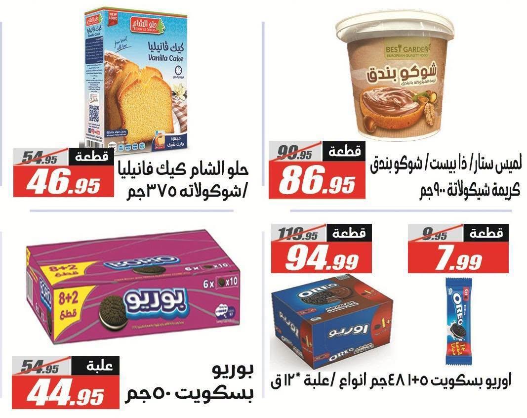 عروض الفرجاني صفحة 41