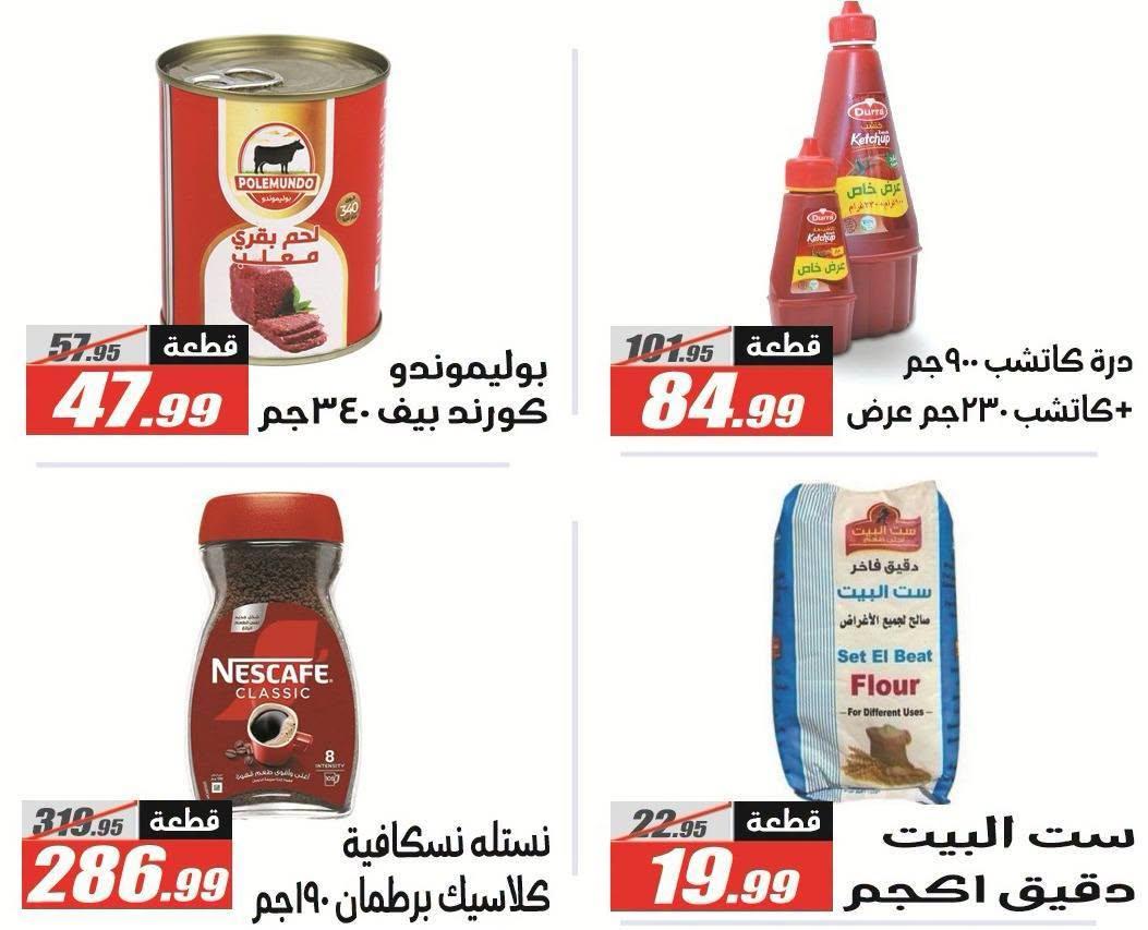 عروض الفرجاني صفحة 42