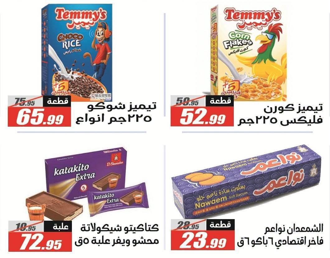 عروض الفرجاني صفحة 43