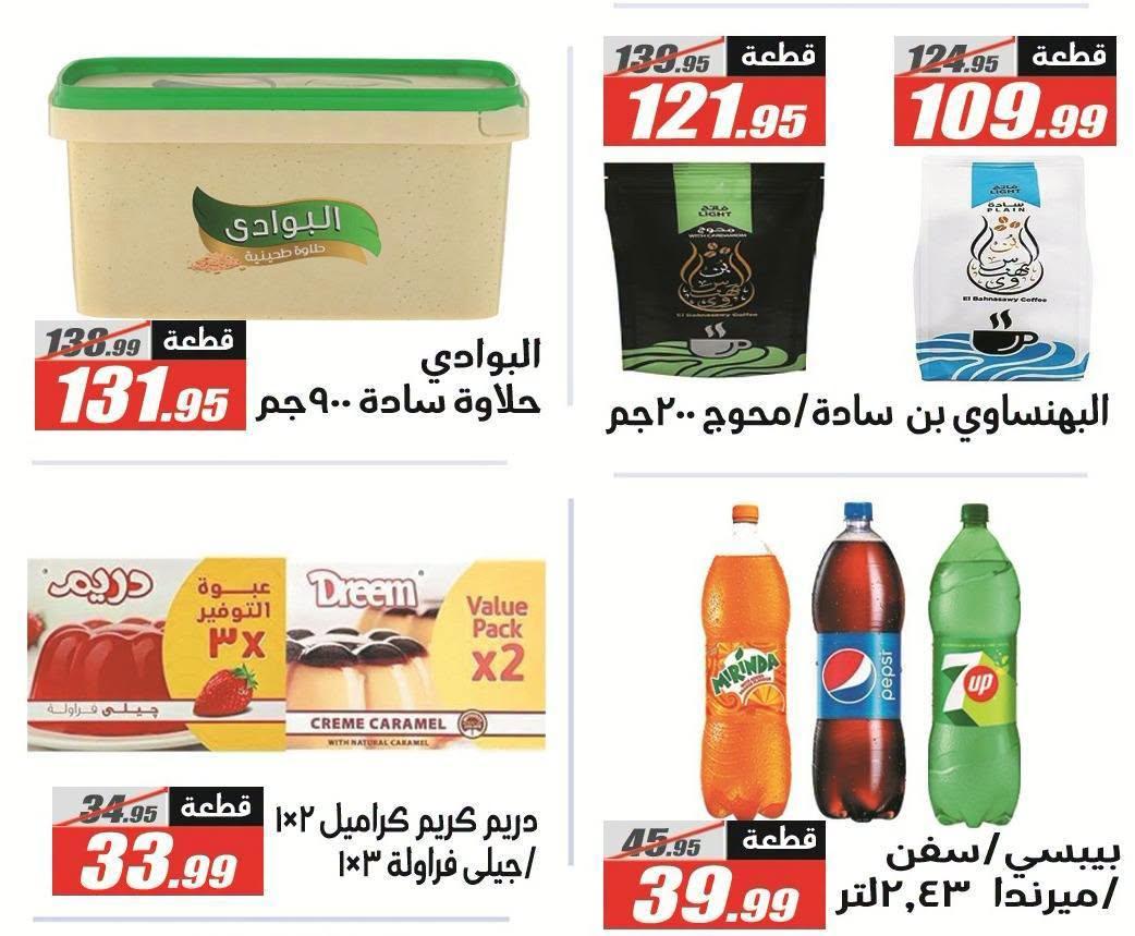عروض الفرجاني صفحة 44