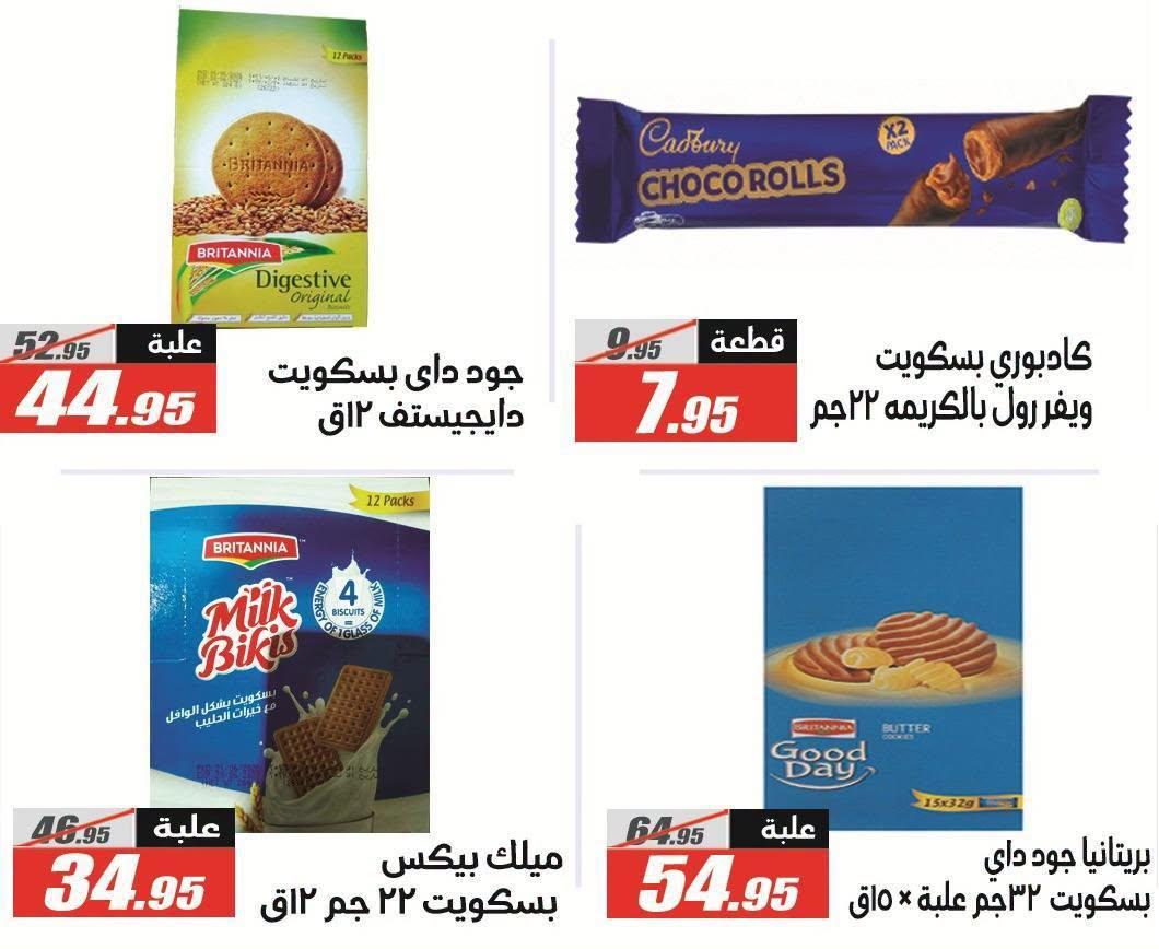 عروض الفرجاني صفحة 45