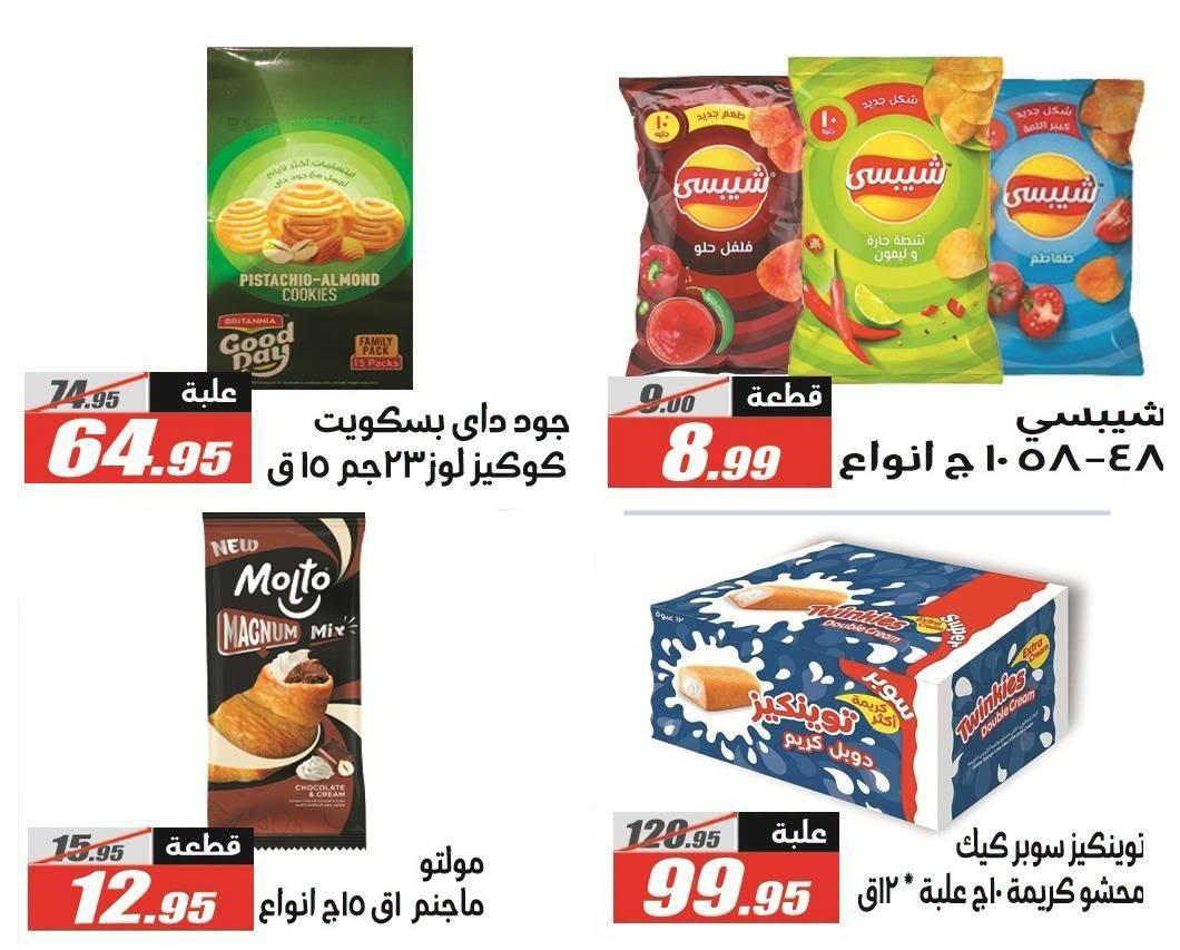 عروض الفرجاني صفحة 46