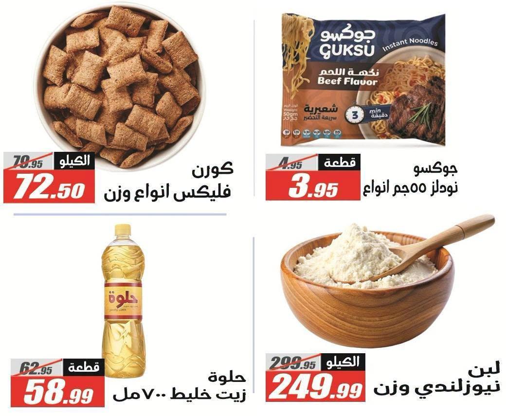 عروض الفرجاني صفحة 47