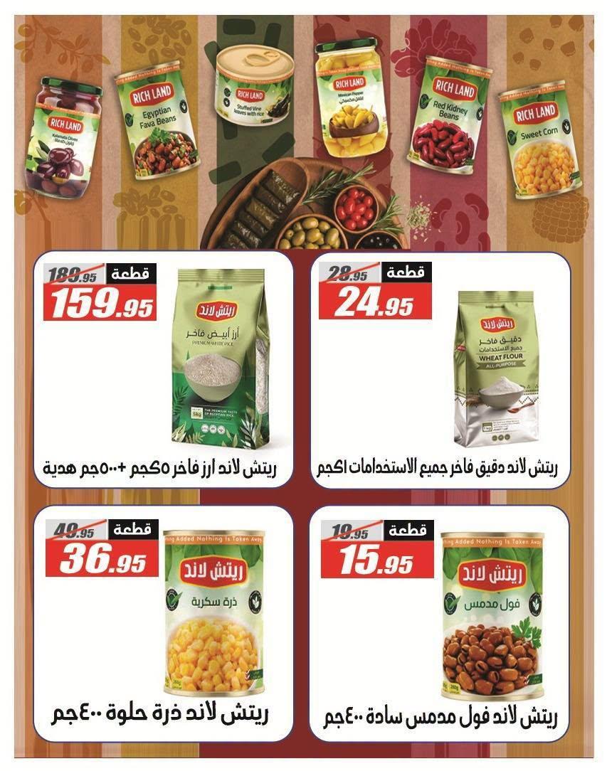 عروض الفرجاني صفحة 48