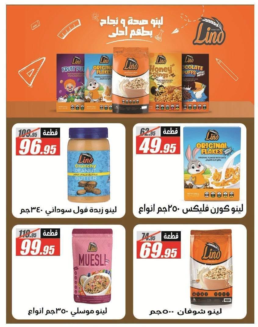 عروض الفرجاني صفحة 49