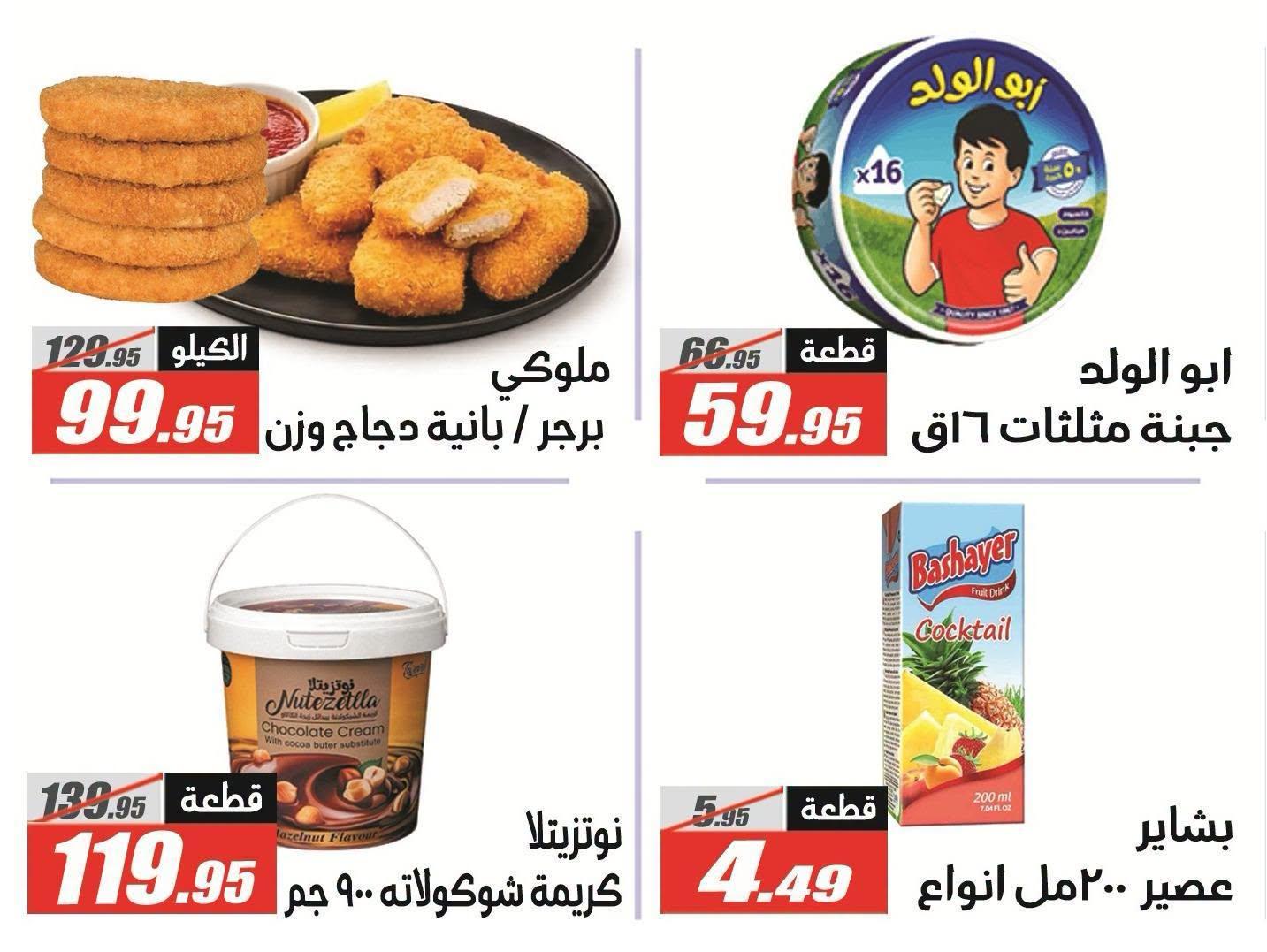 عروض الفرجاني صفحة 5