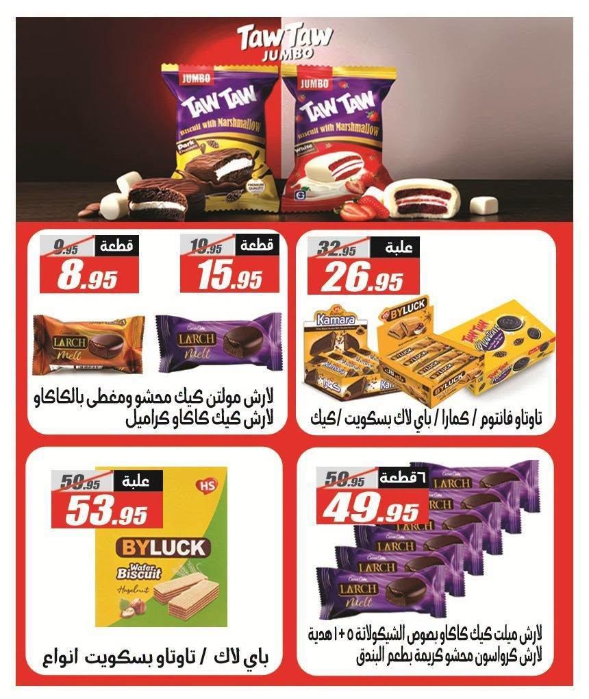 عروض الفرجاني صفحة 50