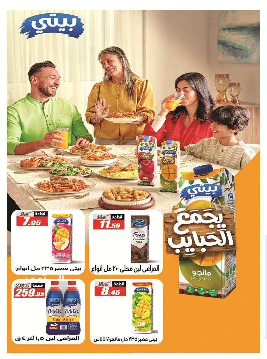عروض الفرجاني صفحة 51